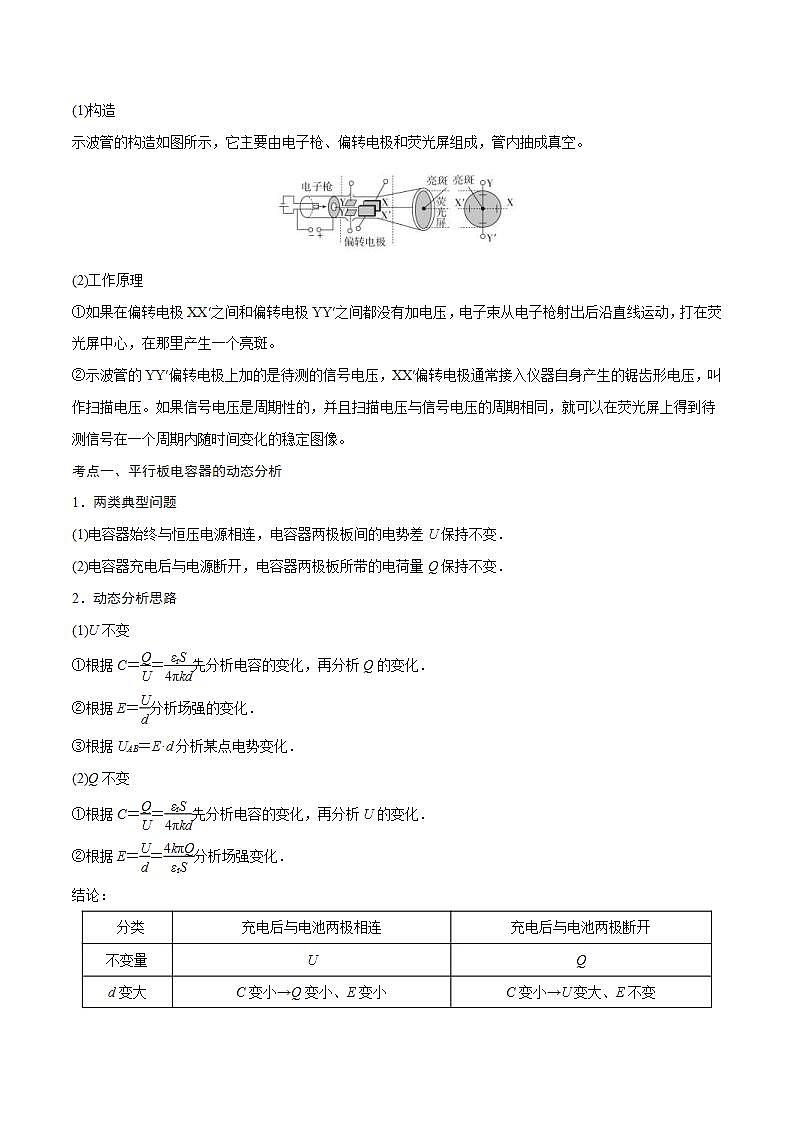 新高考物理一轮复习精讲精练第8章 静电场 第3讲 电容器与电容带电粒子在电场中的运动(含解析)第2页