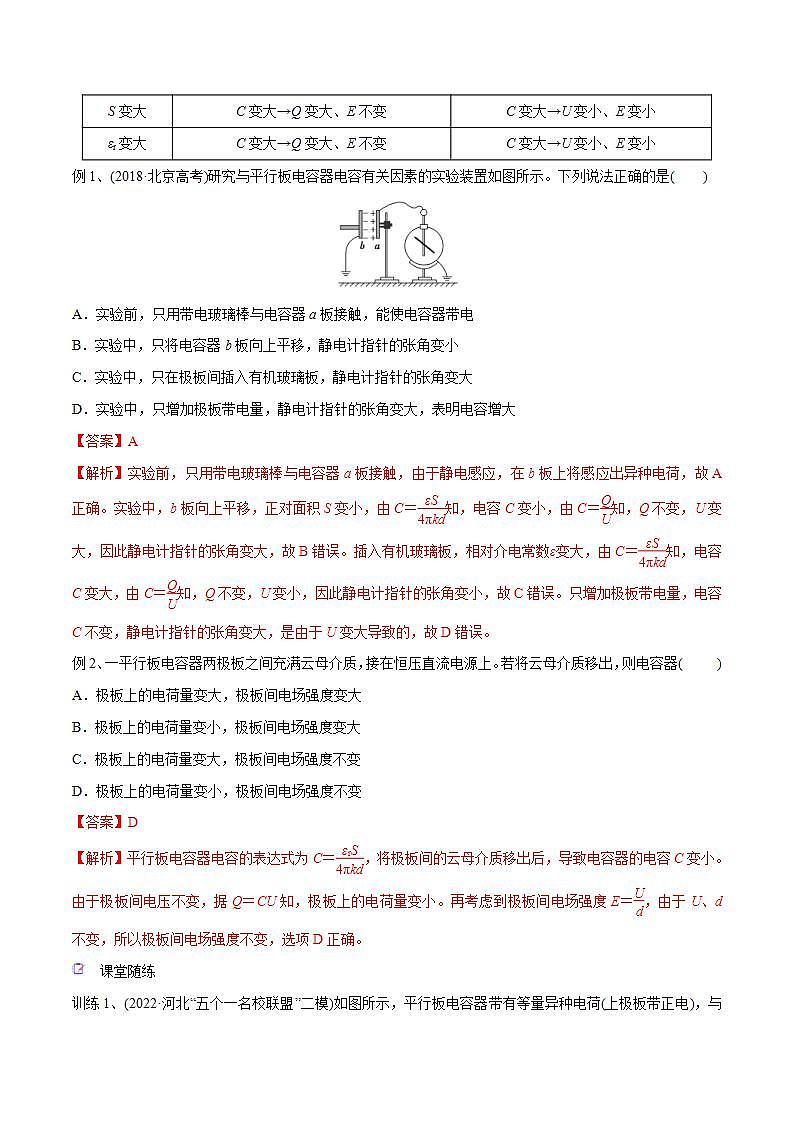 新高考物理一轮复习精讲精练第8章 静电场 第3讲 电容器与电容带电粒子在电场中的运动(含解析)第3页