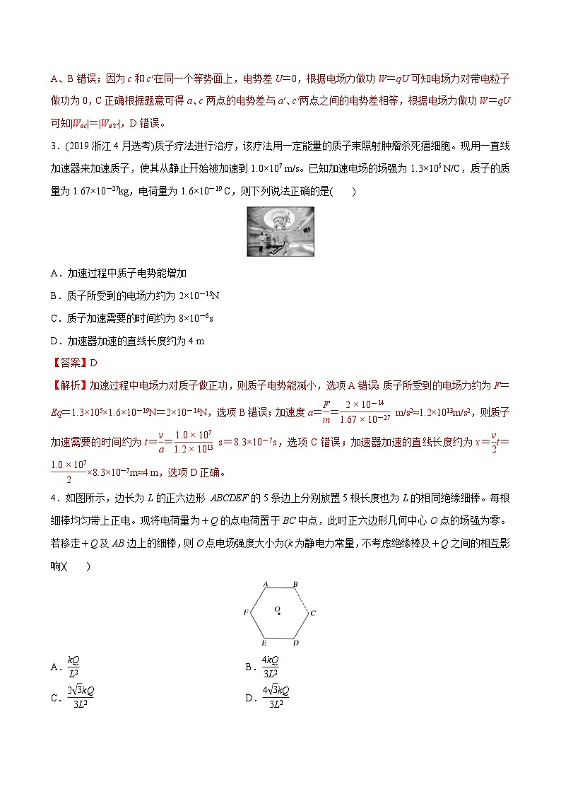 新高考物理一轮复习精讲精练第8章 静电场 章末测试(含解析)第2页