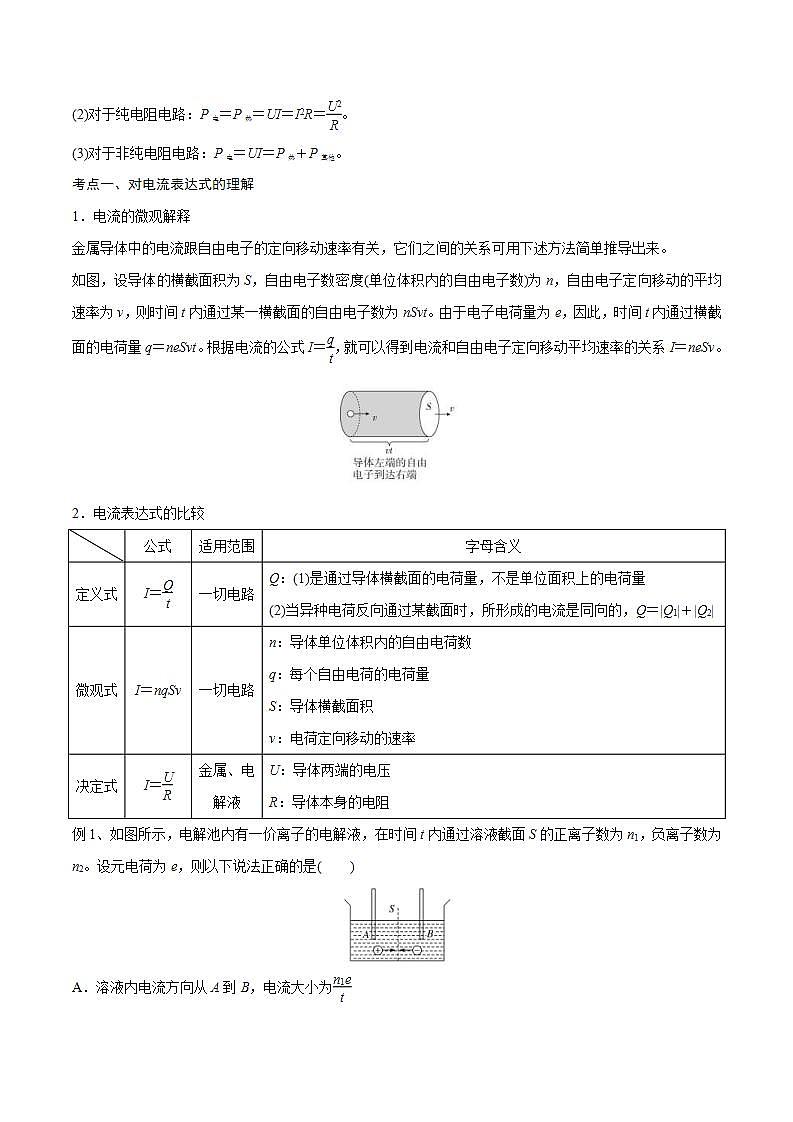 新高考物理一轮复习精讲精练第9章 恒定电流 第1讲 电路的基本概念和规律(含解析)03