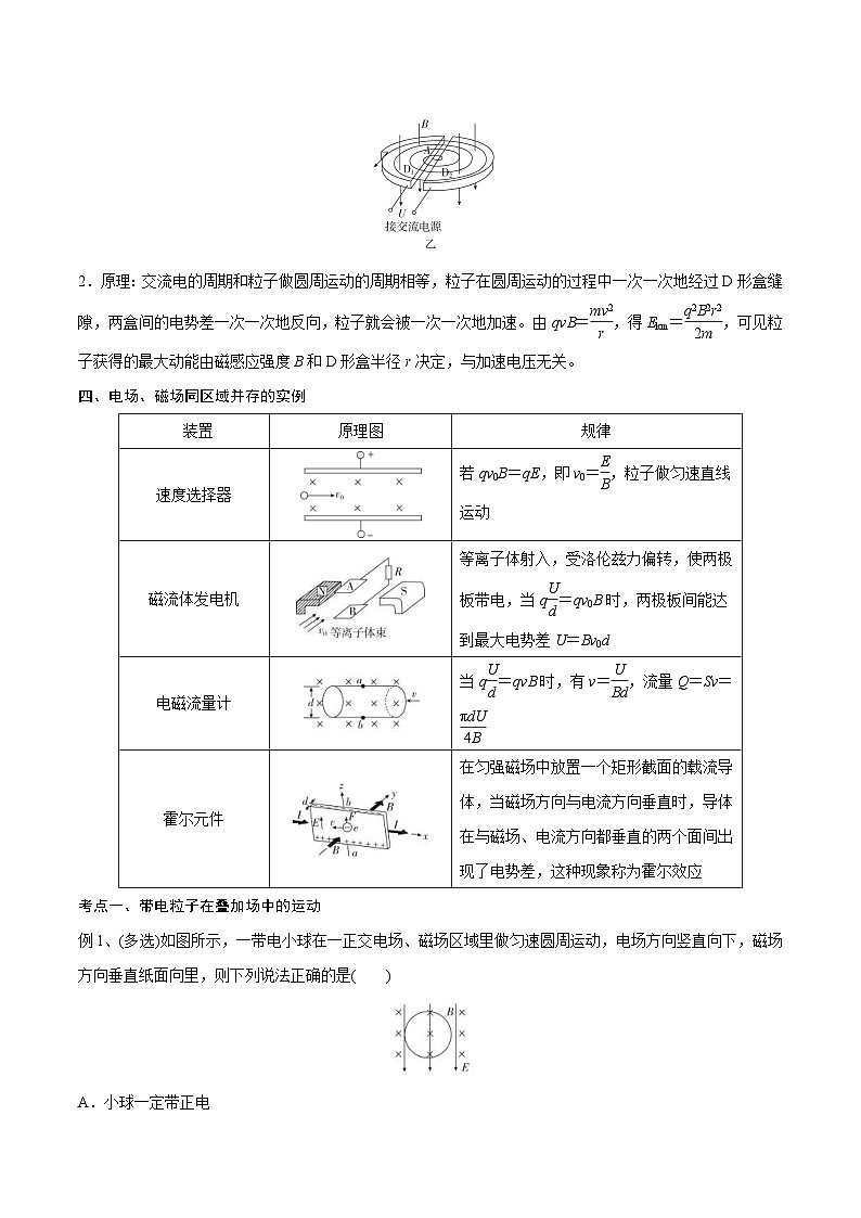 新高考物理一轮复习精讲精练第10章 磁场 第3讲 带电粒子在复合场中的运动(含解析)02