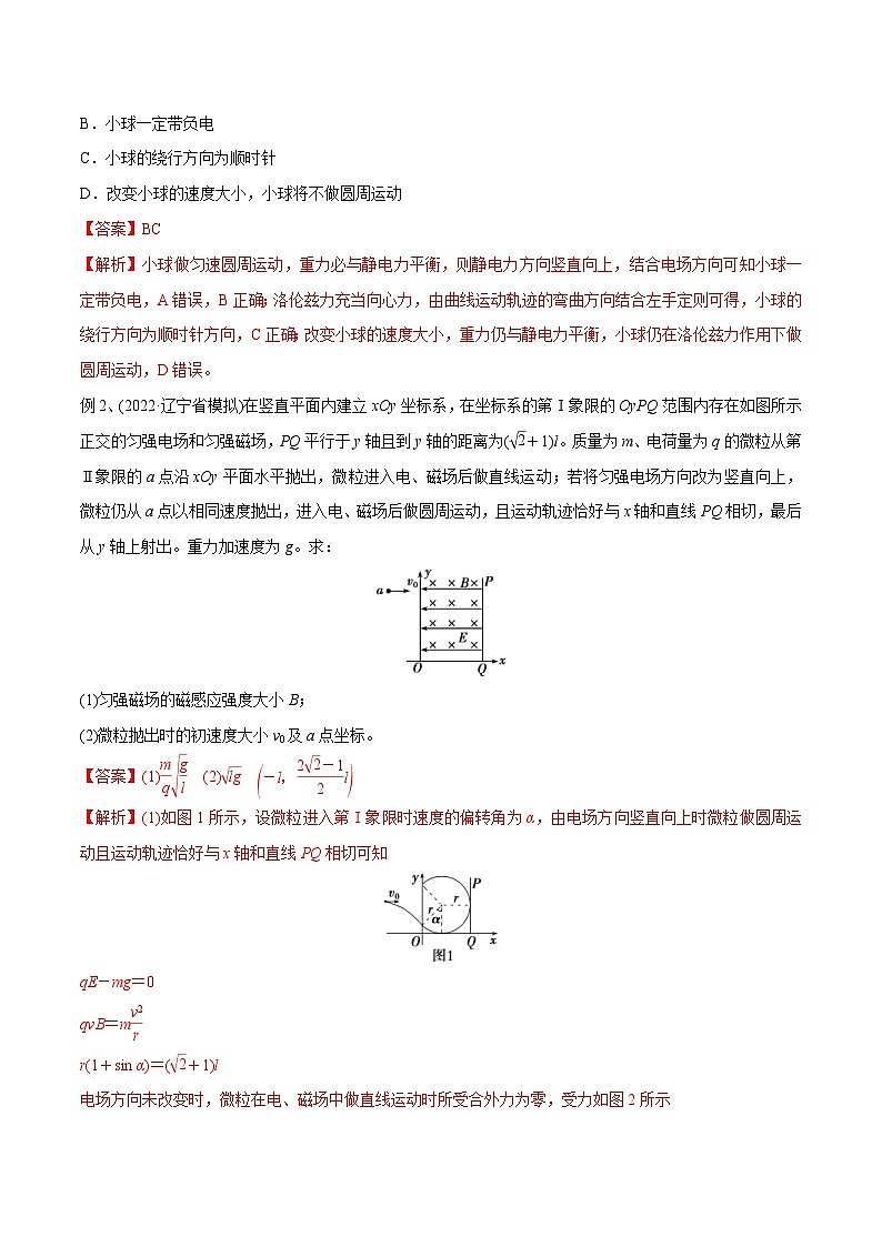 新高考物理一轮复习精讲精练第10章 磁场 第3讲 带电粒子在复合场中的运动(含解析)03