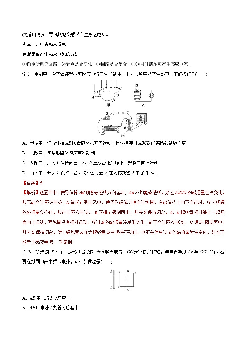 新高考物理一轮复习精讲精练第11章 电磁感应 第1讲 电磁感应现象楞次定律(含解析)02