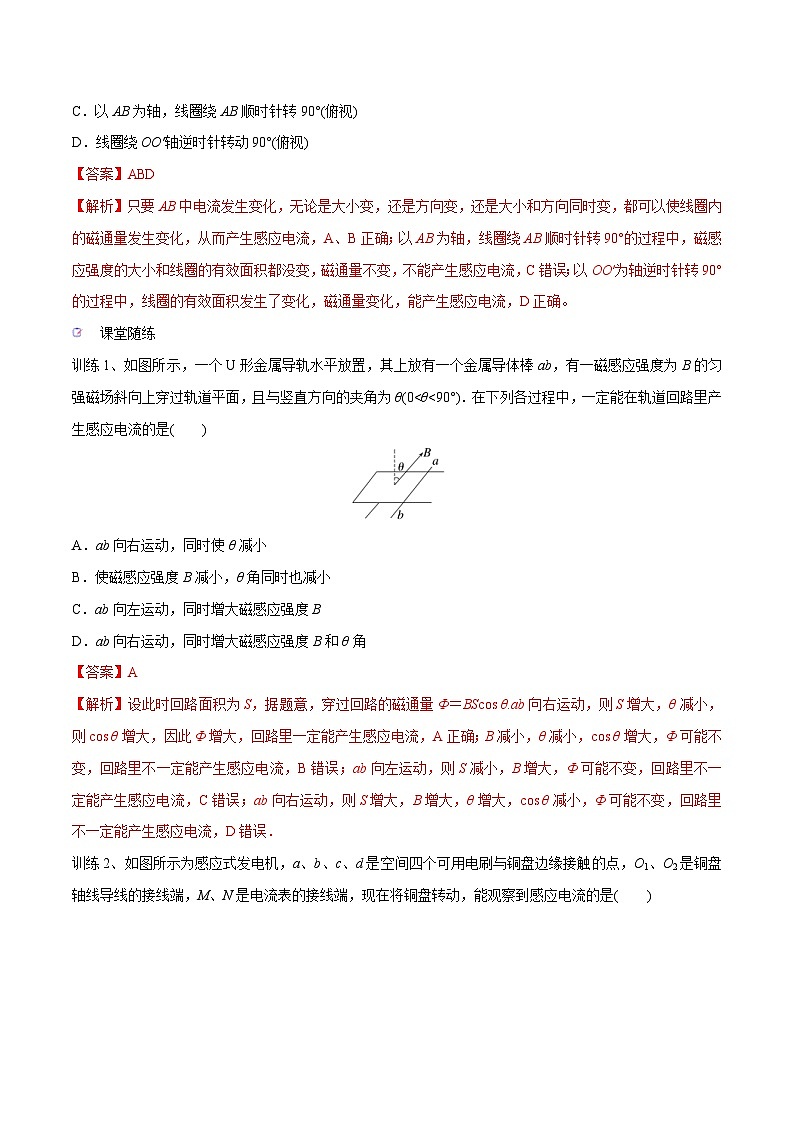 新高考物理一轮复习精讲精练第11章 电磁感应 第1讲 电磁感应现象楞次定律(含解析)03