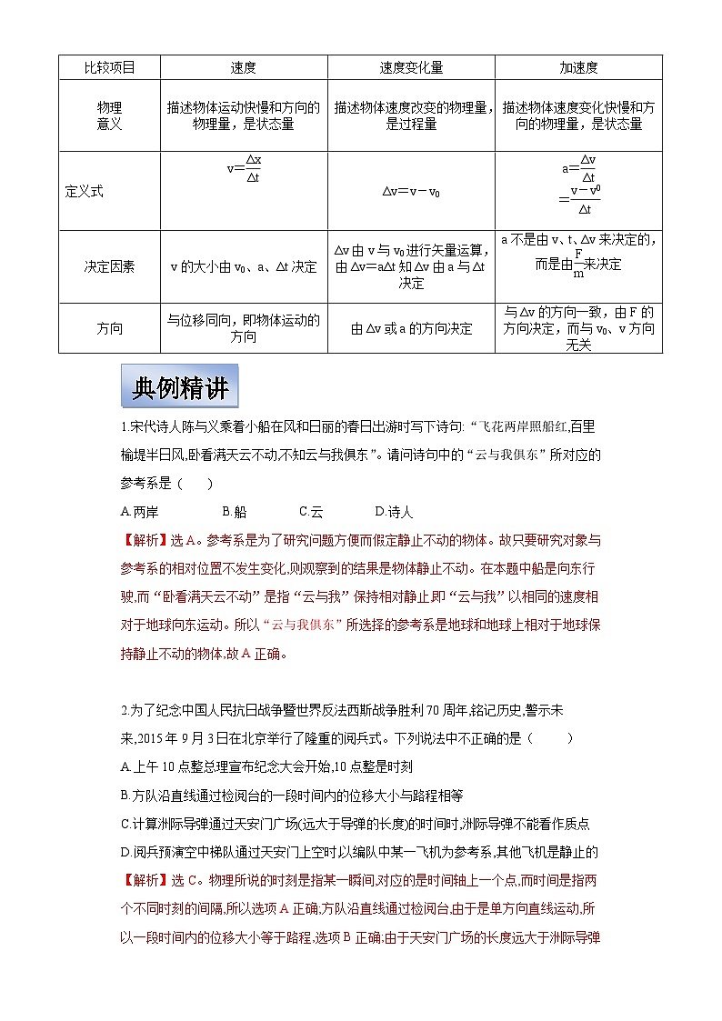 新高考物理一轮复习学案 1.1描述运动的基本概念(含解析)第2页
