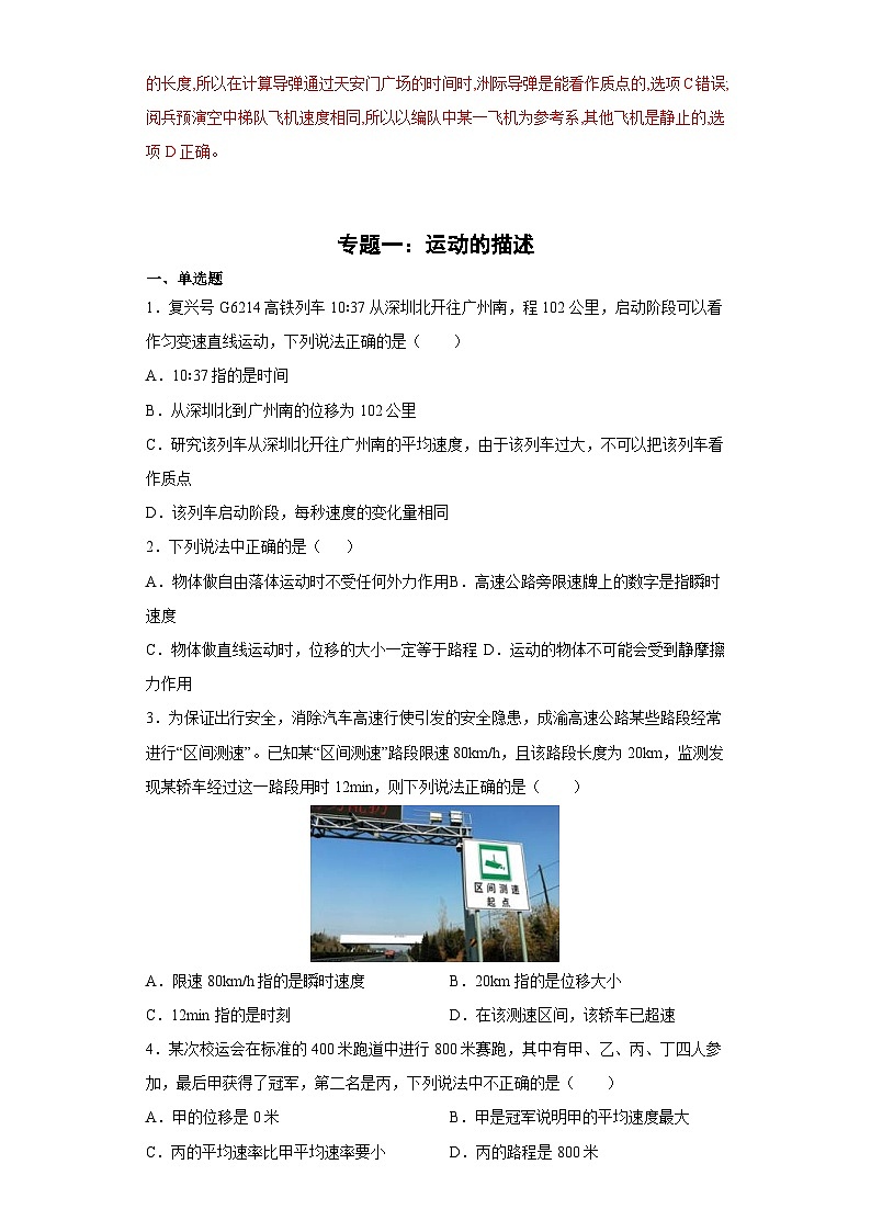 新高考物理一轮复习学案 1.1描述运动的基本概念(含解析)第3页