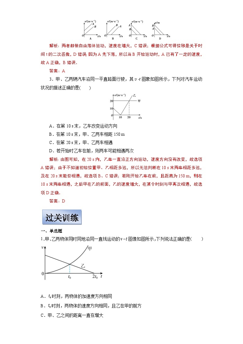 新高考物理一轮复习学案  1.3运动图像 追击相遇问题（含解析）03