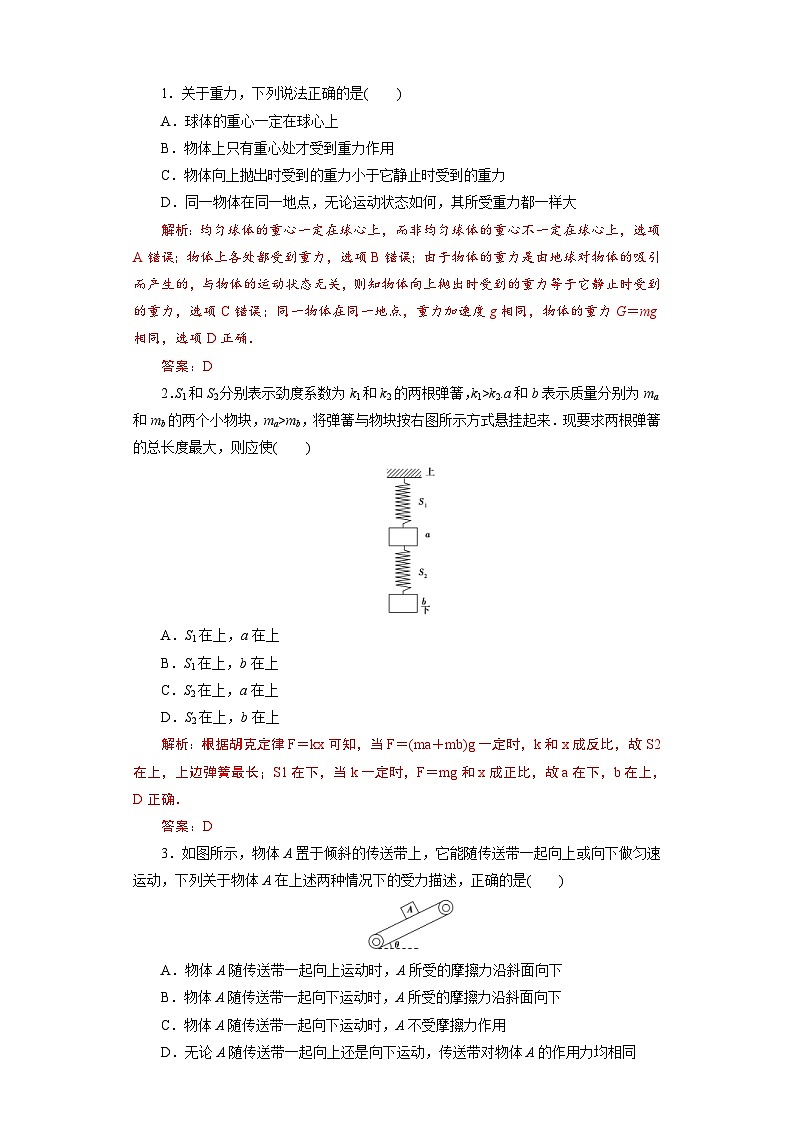 新高考物理一轮复习学案 2.1三大性质力及实验探究弹力和伸长伸长长度的关系(含解析)03