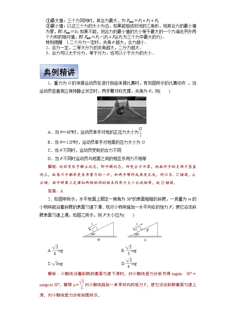 新高考物理一轮复习学案  2.2力的合成与分解及验证平行四边形定则（含解析）02