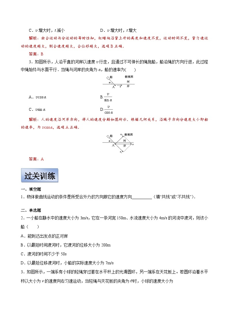 新高考物理一轮复习学案  4.1 曲线运动 运动的合成与分解（含解析）03