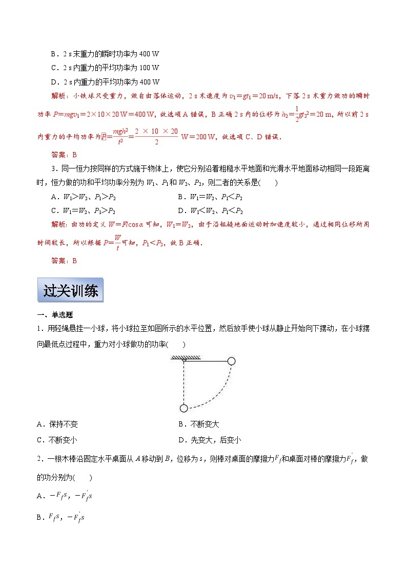 新高考物理一轮复习学案  5.1 功 功率（含解析）03