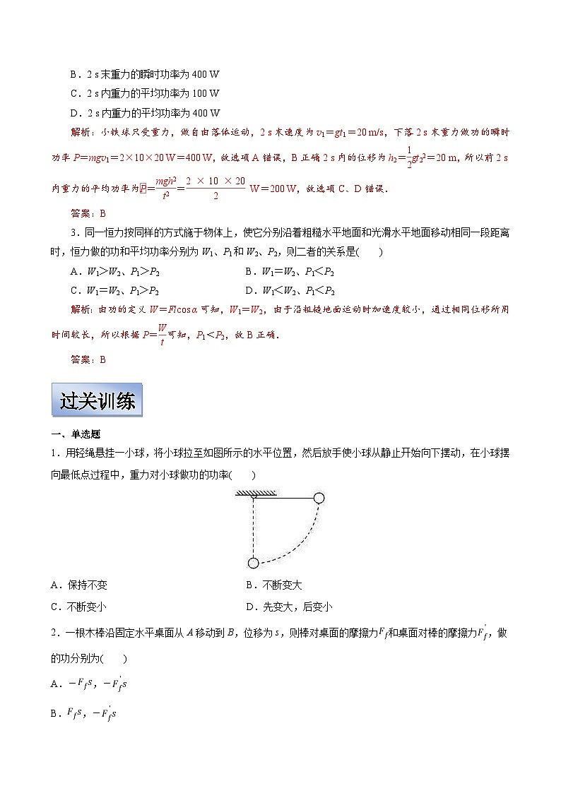 新高考物理一轮复习学案 5.1 功 功率(含解析)第3页