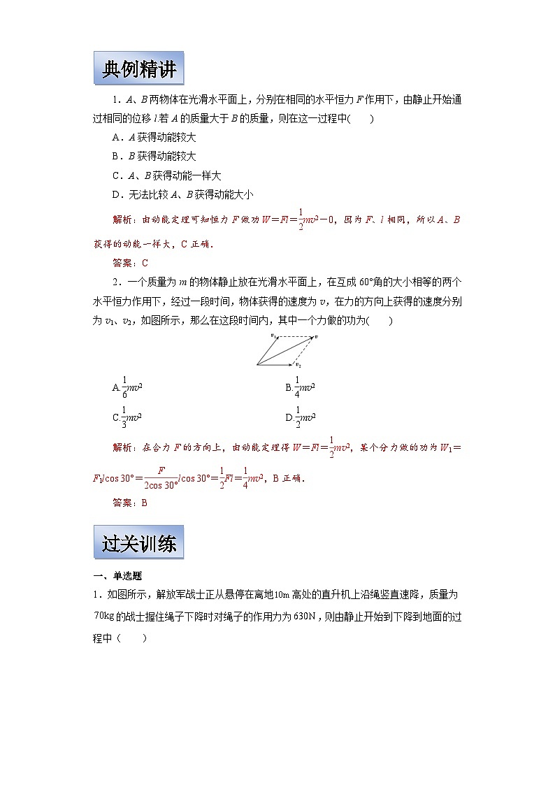 新高考物理一轮复习学案 5.2 动能和动能定理(含解析)第2页