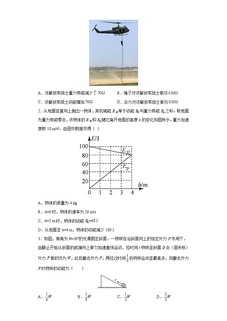 新高考物理一轮复习学案 5.2 动能和动能定理(含解析)第3页