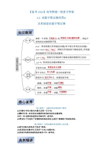 新高考物理一轮复习学案 6.2 动量守恒定律应用及其验证机械能守恒定律（含解析）