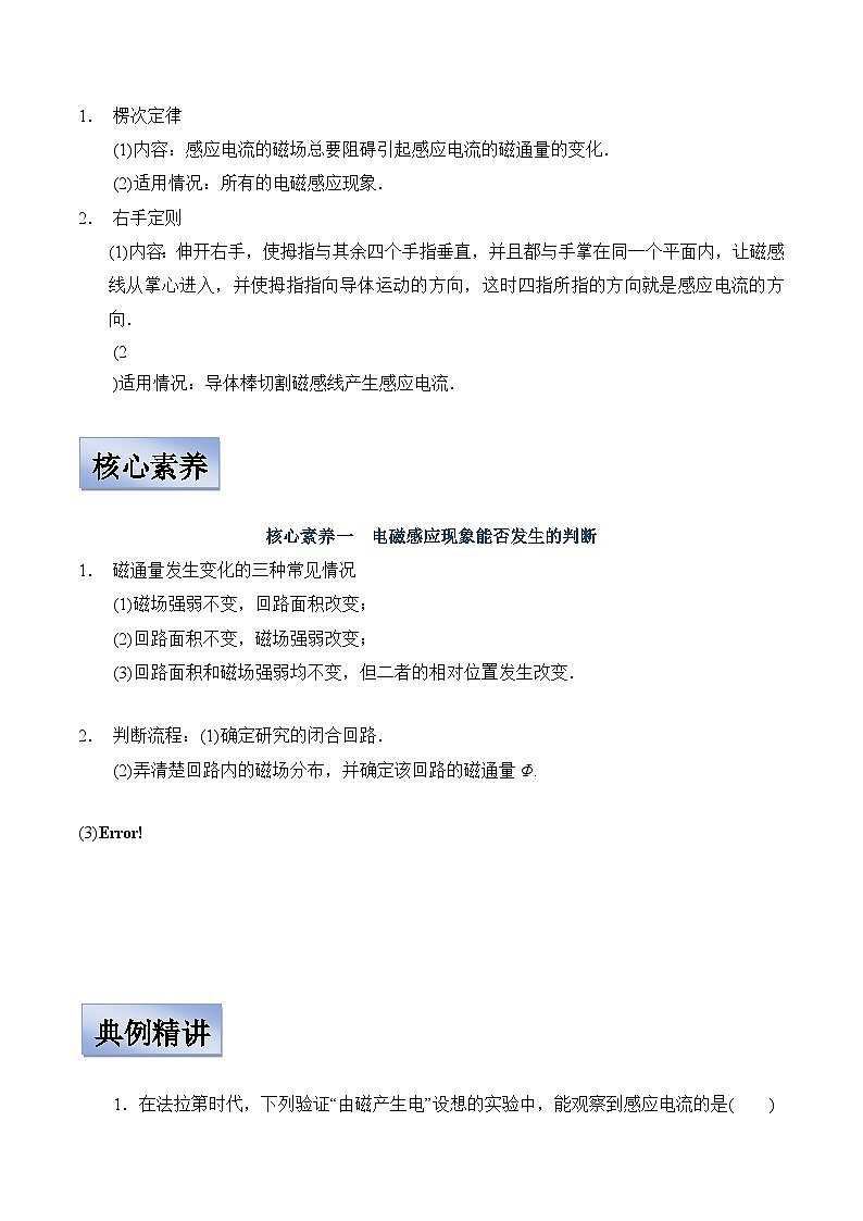 新高考物理一轮复习学案 10.1 电磁感应&楞次定律(含解析)第2页