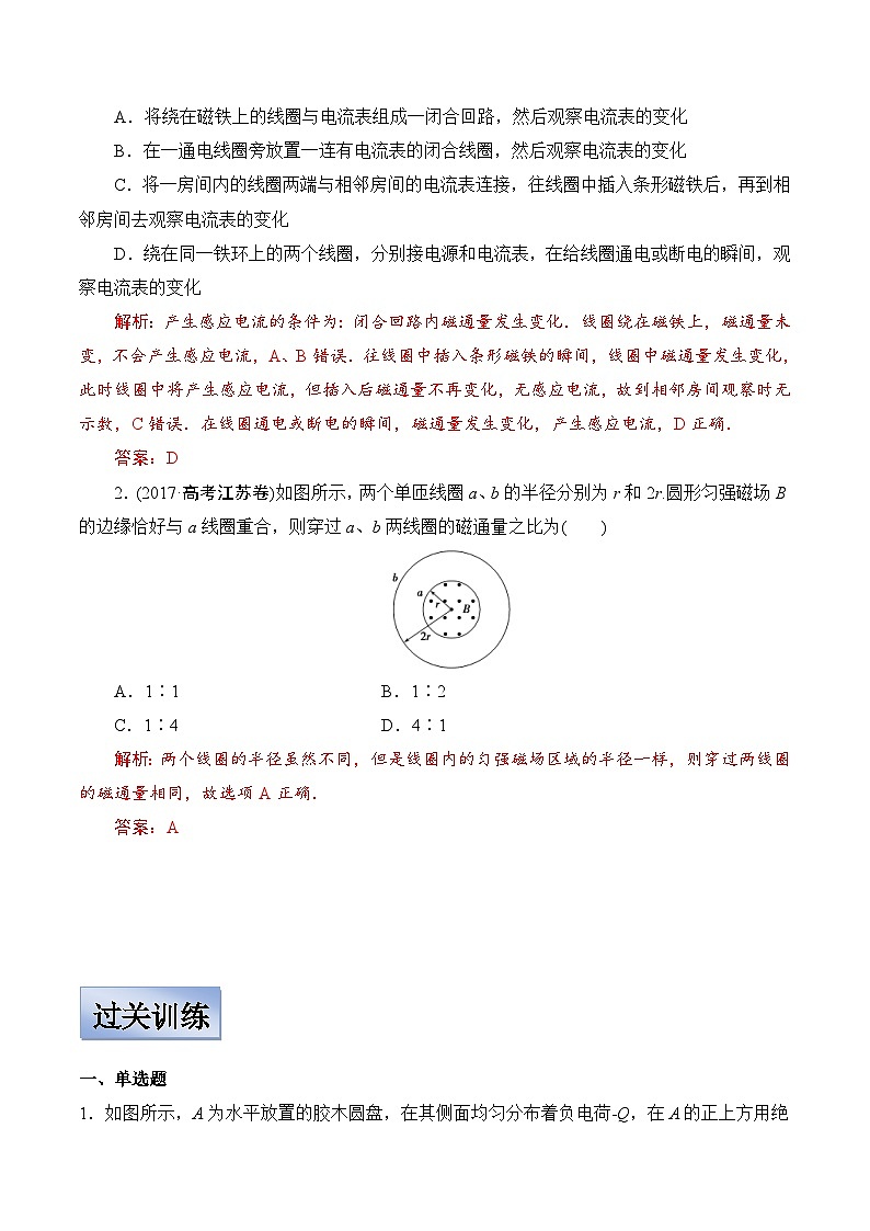 新高考物理一轮复习学案 10.1 电磁感应&楞次定律(含解析)第3页