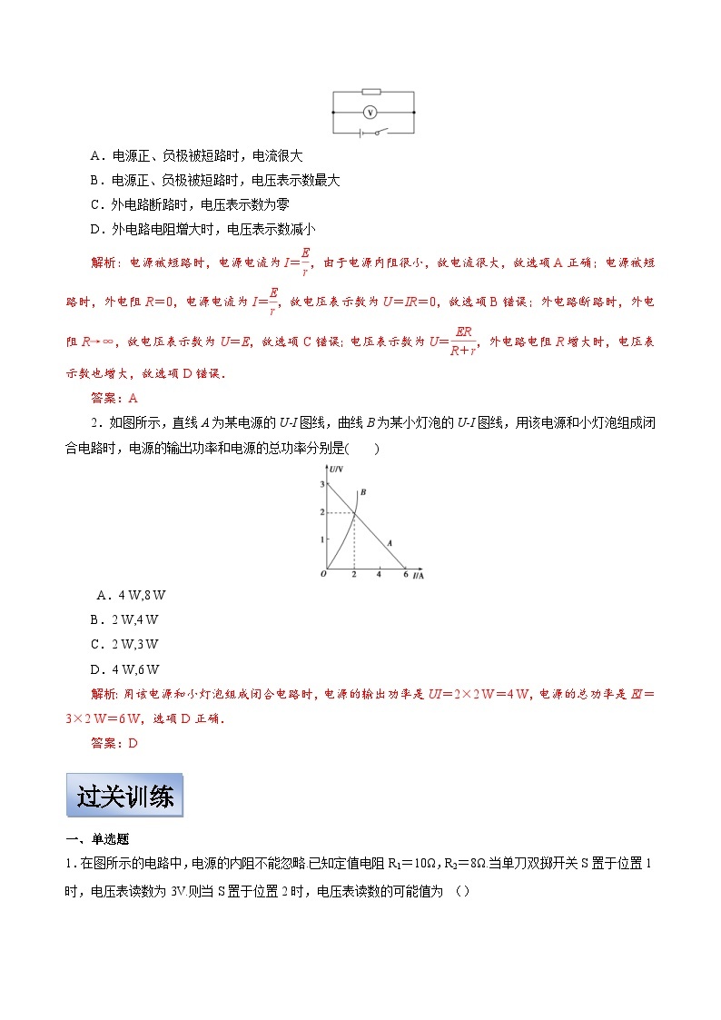 新高考物理一轮复习学案  8.2 电路&电路的基本规律（含解析）03