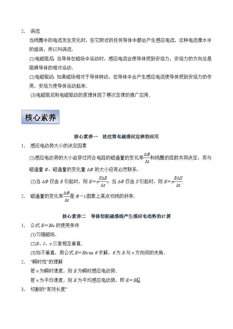 新高考物理一轮复习学案  10.2法拉第电磁感应定律&自感 涡流(含解析)第2页
