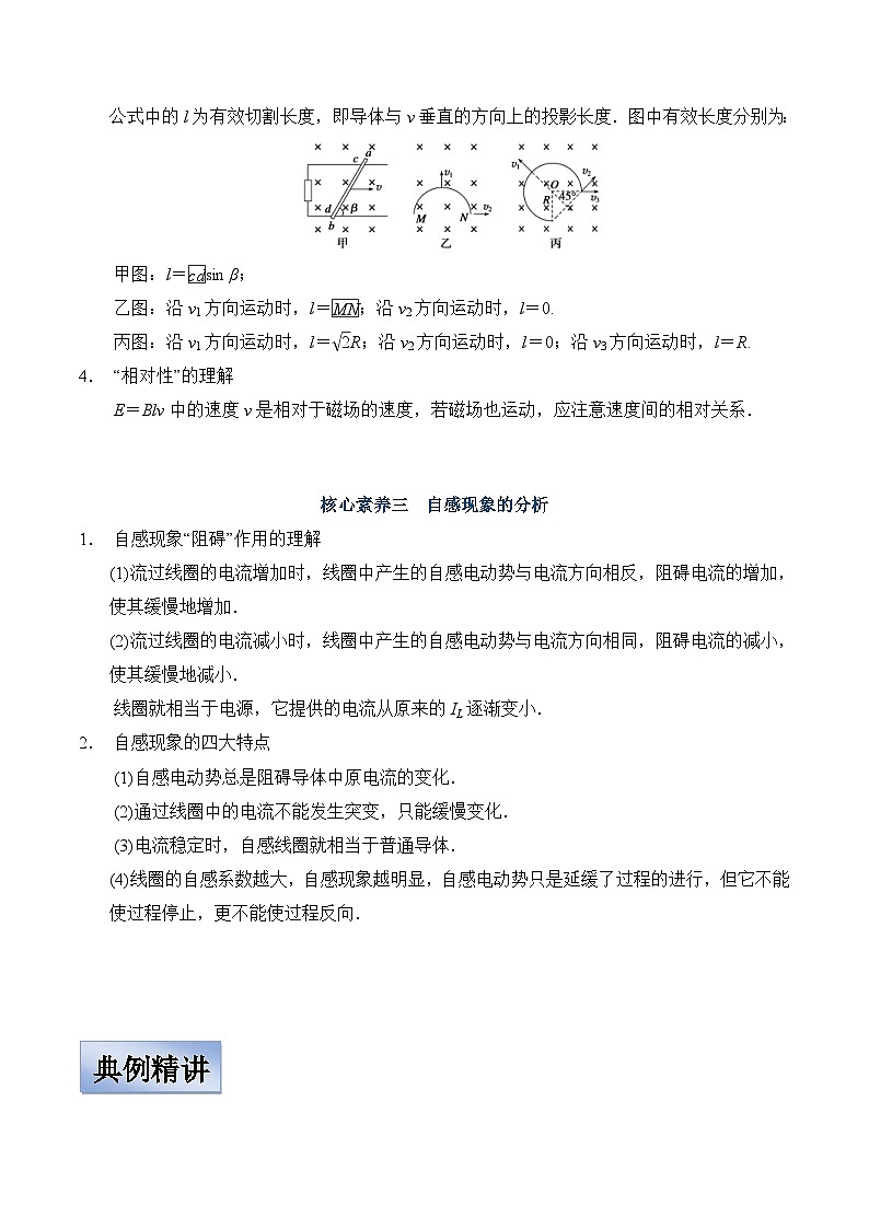 新高考物理一轮复习学案  10.2法拉第电磁感应定律&自感 涡流(含解析)第3页
