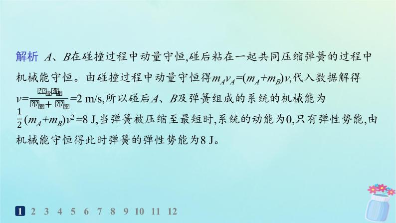 新教材2023_2024学年高中物理第1章动量及其守恒定律习题课动量和能量的综合应用分层作业课件鲁科版选择性必修第一册03