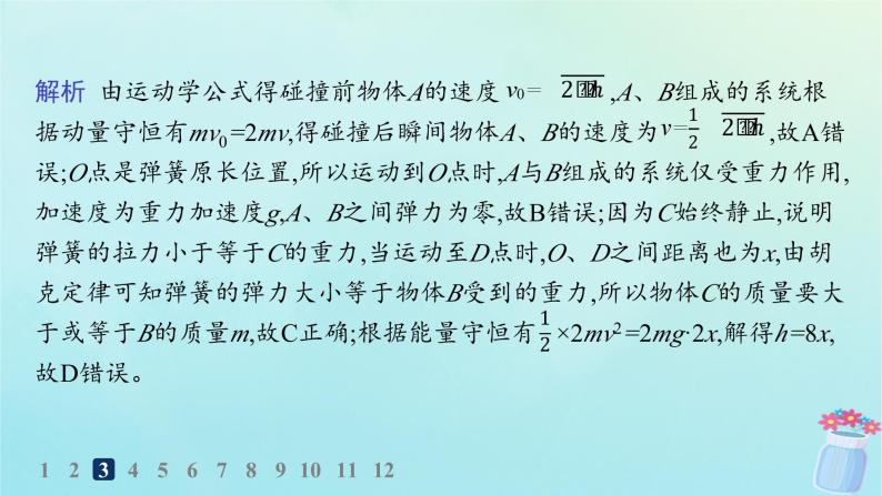 新教材2023_2024学年高中物理第1章动量及其守恒定律习题课动量和能量的综合应用分层作业课件鲁科版选择性必修第一册07