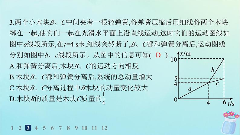 新教材2023_2024学年高中物理第1章动量及其守恒定律习题课动量守恒定律的应用二分层作业课件鲁科版选择性必修第一册05