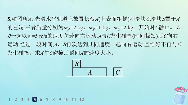 新教材2023_2024学年高中物理第1章动量及其守恒定律习题课动量守恒定律的应用二分层作业课件鲁科版选择性必修第一册08