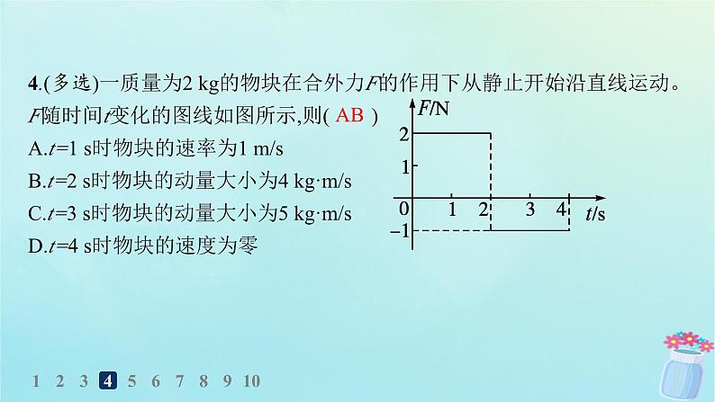 新教材2023_2024学年高中物理第1章动量及其守恒定律第1节动量和动量定理分层作业课件鲁科版选择性必修第一册第6页