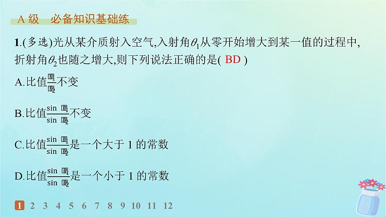 新教材2023_2024学年高中物理第4章光的折射和全反射第1节光的折射分层作业课件鲁科版选择性必修第一册02