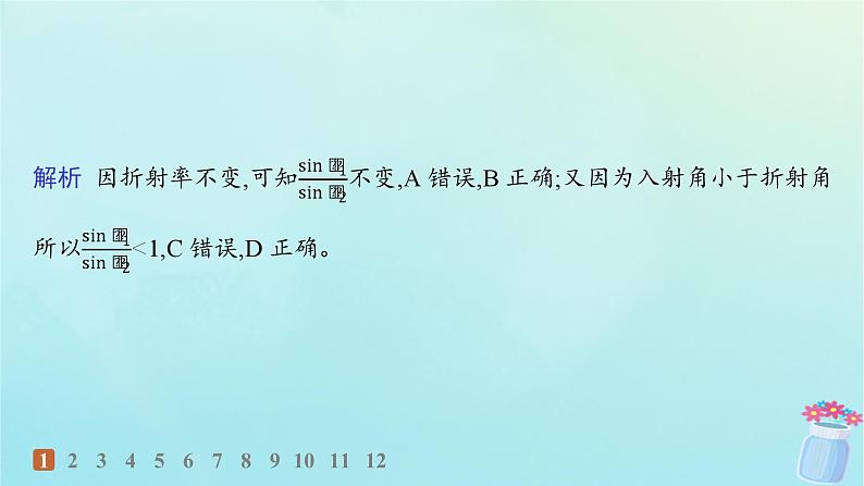 新教材2023_2024学年高中物理第4章光的折射和全反射第1节光的折射分层作业课件鲁科版选择性必修第一册03