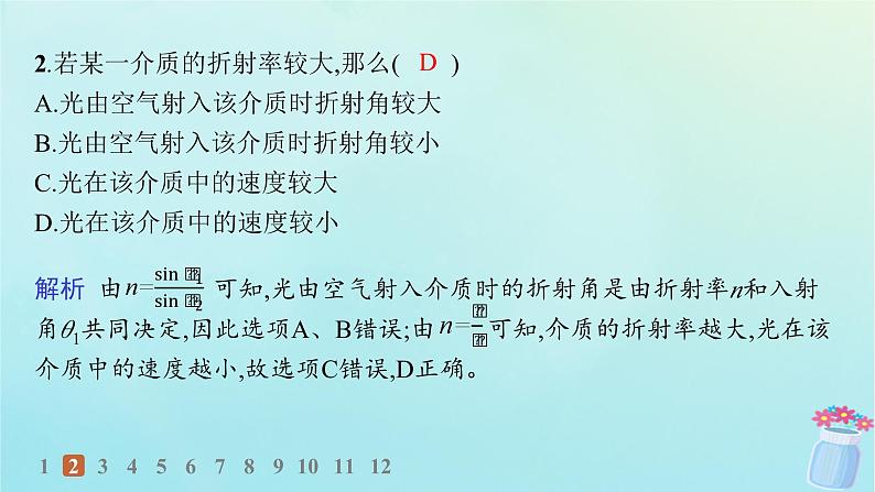 新教材2023_2024学年高中物理第4章光的折射和全反射第1节光的折射分层作业课件鲁科版选择性必修第一册04