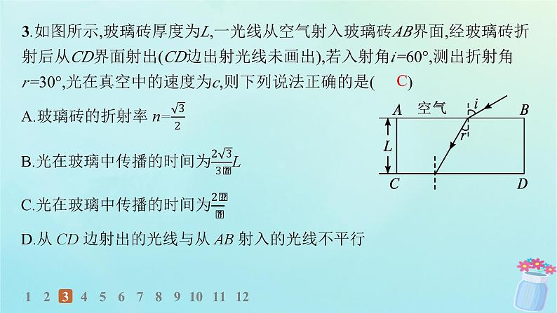 新教材2023_2024学年高中物理第4章光的折射和全反射第1节光的折射分层作业课件鲁科版选择性必修第一册05