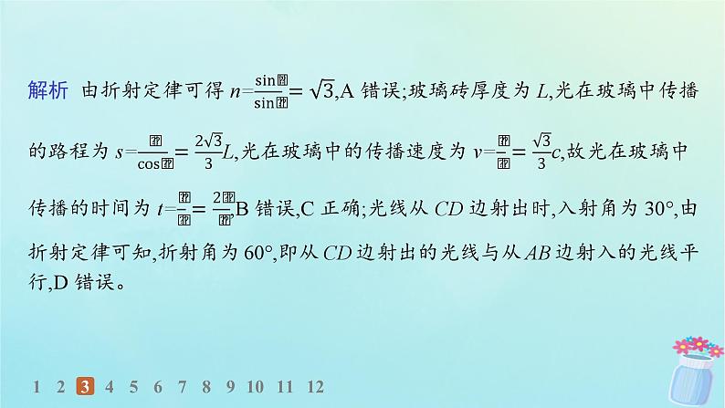 新教材2023_2024学年高中物理第4章光的折射和全反射第1节光的折射分层作业课件鲁科版选择性必修第一册06