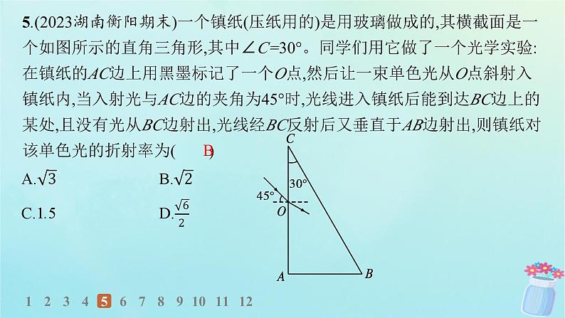 新教材2023_2024学年高中物理第4章光的折射和全反射第1节光的折射分层作业课件鲁科版选择性必修第一册08