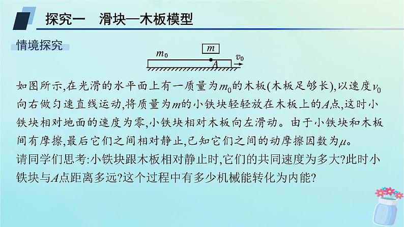 新教材2023_2024学年高中物理第1章动量及其守恒定律习题课动量和能量的综合应用课件鲁科版选择性必修第一册03