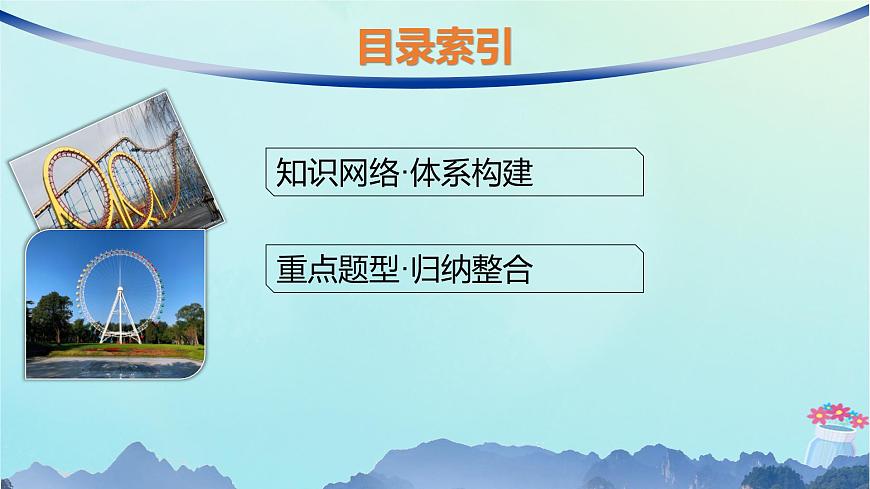 新教材2023_2024學(xué)年高中物理第1章動(dòng)量及其守恒定律本章整合課件魯科版選擇性必修第一冊(cè)第2頁(yè)