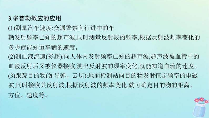 新教材2023_2024学年高中物理第3章机械波第4节多普勒效应及其应用课件鲁科版选择性必修第一册06