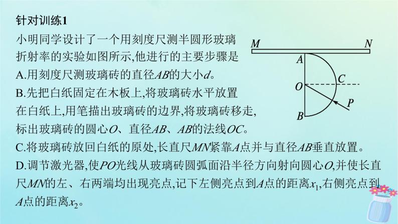 新教材2023_2024学年高中物理第4章光的折射和全反射习题课光的折射和全反射课件鲁科版选择性必修第一册08