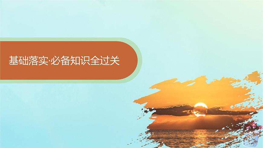 新教材2023_2024學年高中物理第4章光的折射和全反射第3節(jié)光的全反射第4節(jié)光導纖維及其應用課件魯科版選擇性必修第一冊第5頁