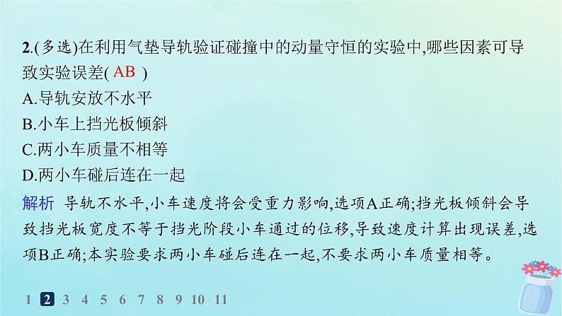 新教材2023_2024学年高中物理第1章动量及其守恒定律第3节科学验证动量守恒定律分层作业课件鲁科版选择性必修第一册第3页