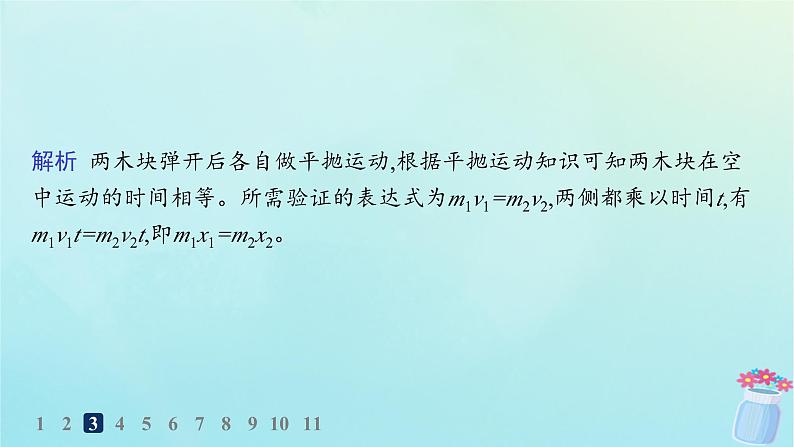 新教材2023_2024学年高中物理第1章动量及其守恒定律第3节科学验证动量守恒定律分层作业课件鲁科版选择性必修第一册第5页