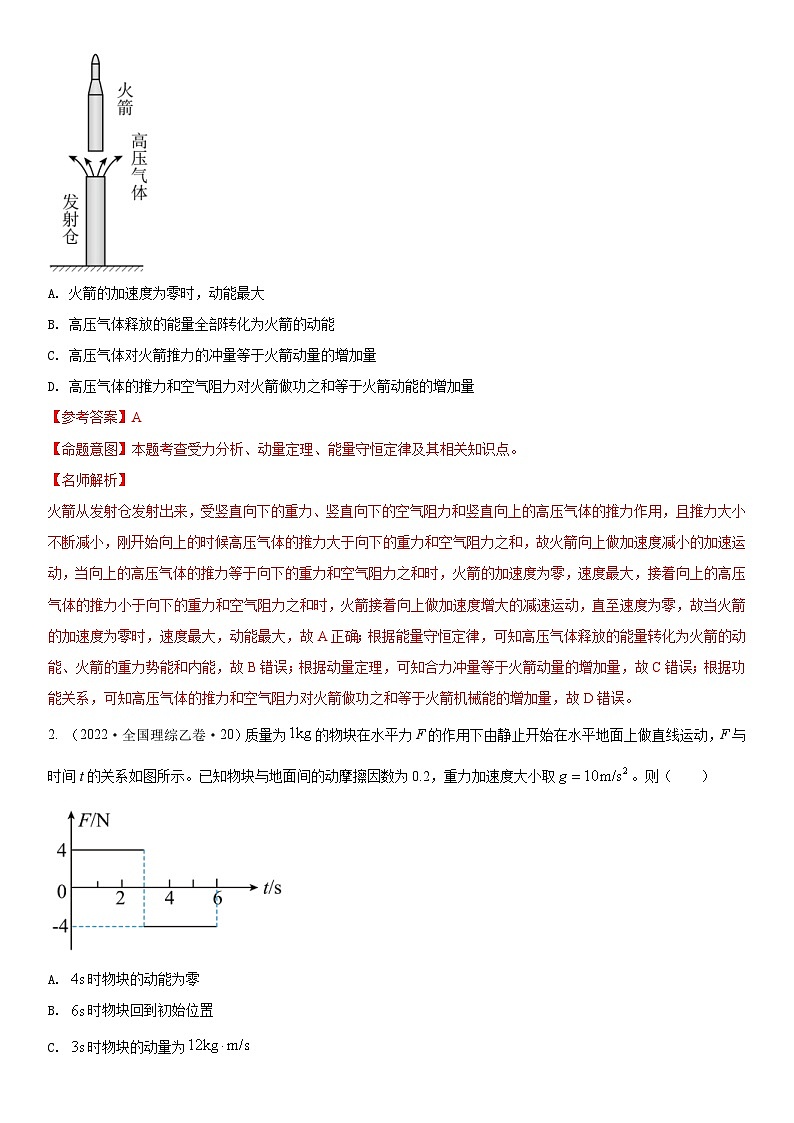 新高考物理二轮复习精选练习专题6动量与能量(含解析)03