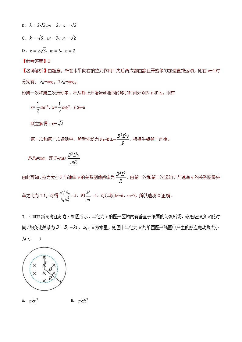 新高考物理二轮复习精选练习专题11电磁感应(含解析)03