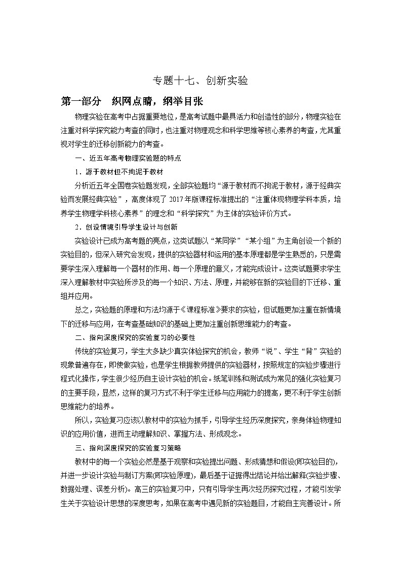 新高考物理二轮复习精选练习专题17创新实验(含解析)01