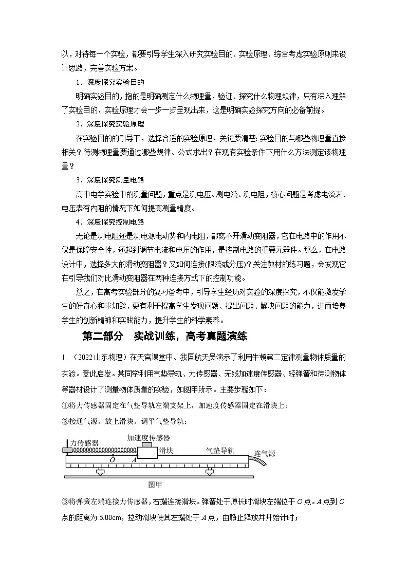 新高考物理二轮复习精选练习专题17创新实验(含解析)02