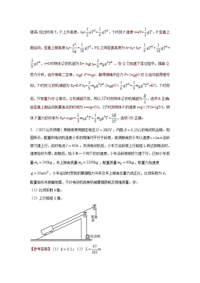 新高考物理二轮复习精选练习专题20连接体叠加体模型(含解析)02