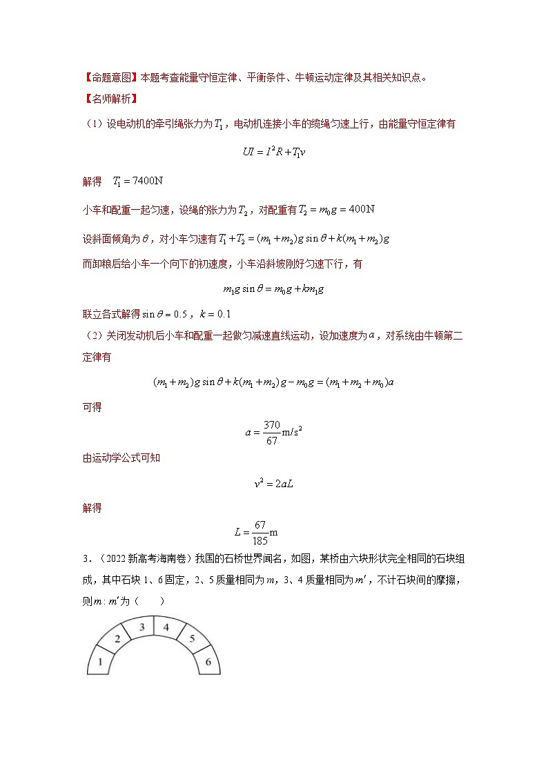 新高考物理二轮复习精选练习专题20连接体叠加体模型(含解析)03