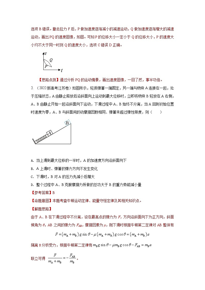 新高考物理二輪復(fù)習(xí)精選練習(xí)專題21彈簧模型（含解析）第2頁(yè)