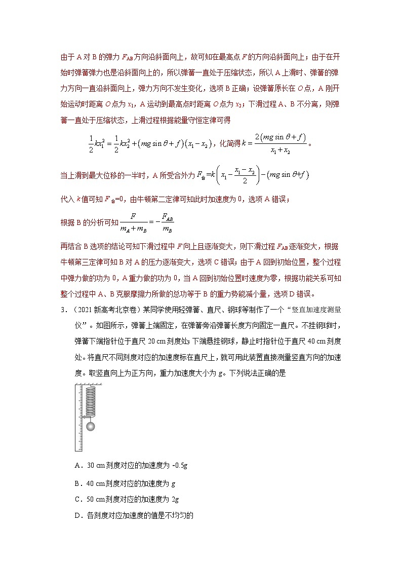 新高考物理二輪復(fù)習(xí)精選練習(xí)專題21彈簧模型（含解析）第3頁(yè)